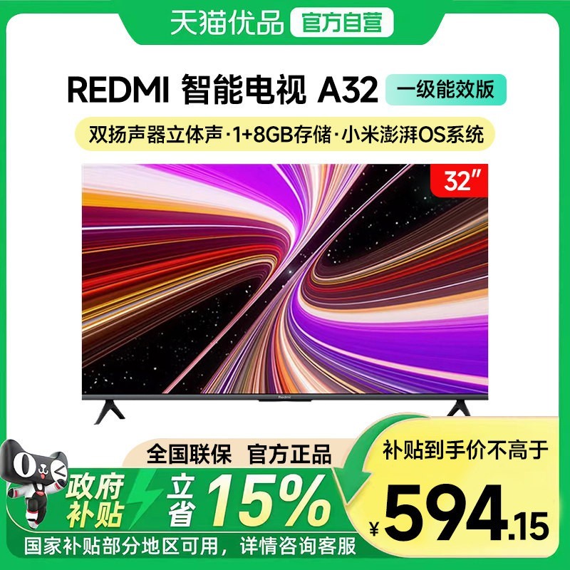 小米 电视Redmi A32智能电视机2025节能版新款18
