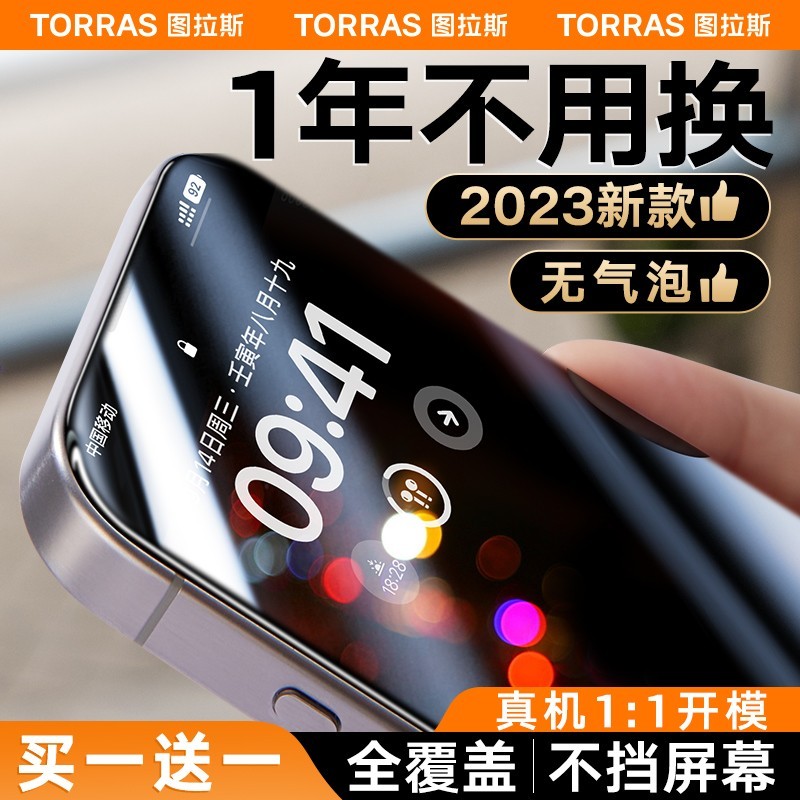 图拉斯 适用苹果15/14/13钢化膜iPhone15Promax手机贴膜