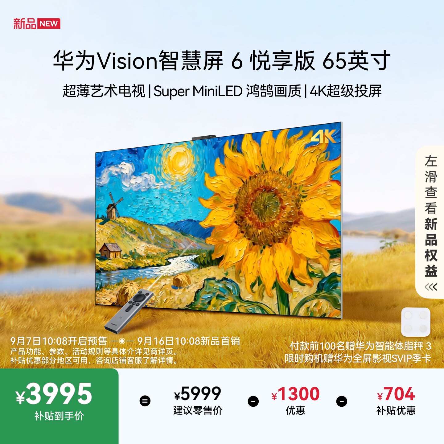华为 Vision智慧屏6 悦享版 65英寸超薄艺术电视机智能平板电视
