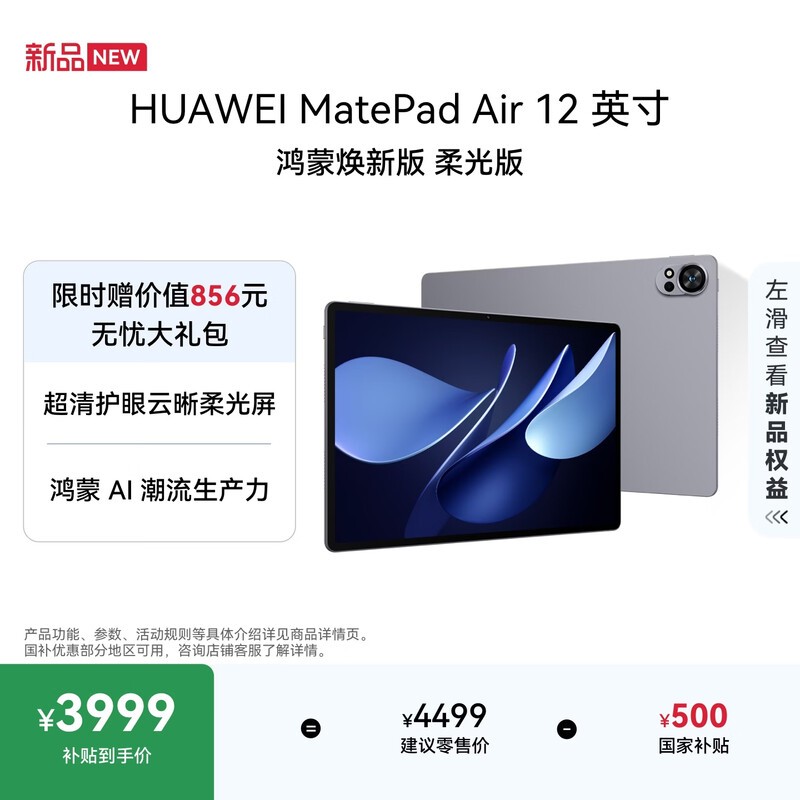��ΪMatePad Air������ʱ�ػ�