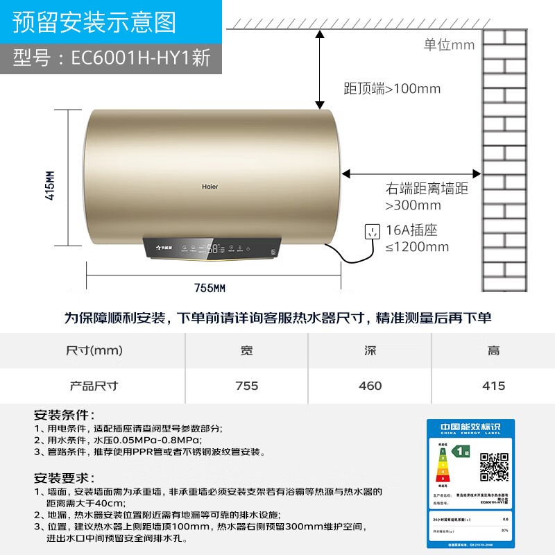海尔PD3系列60L电热水器