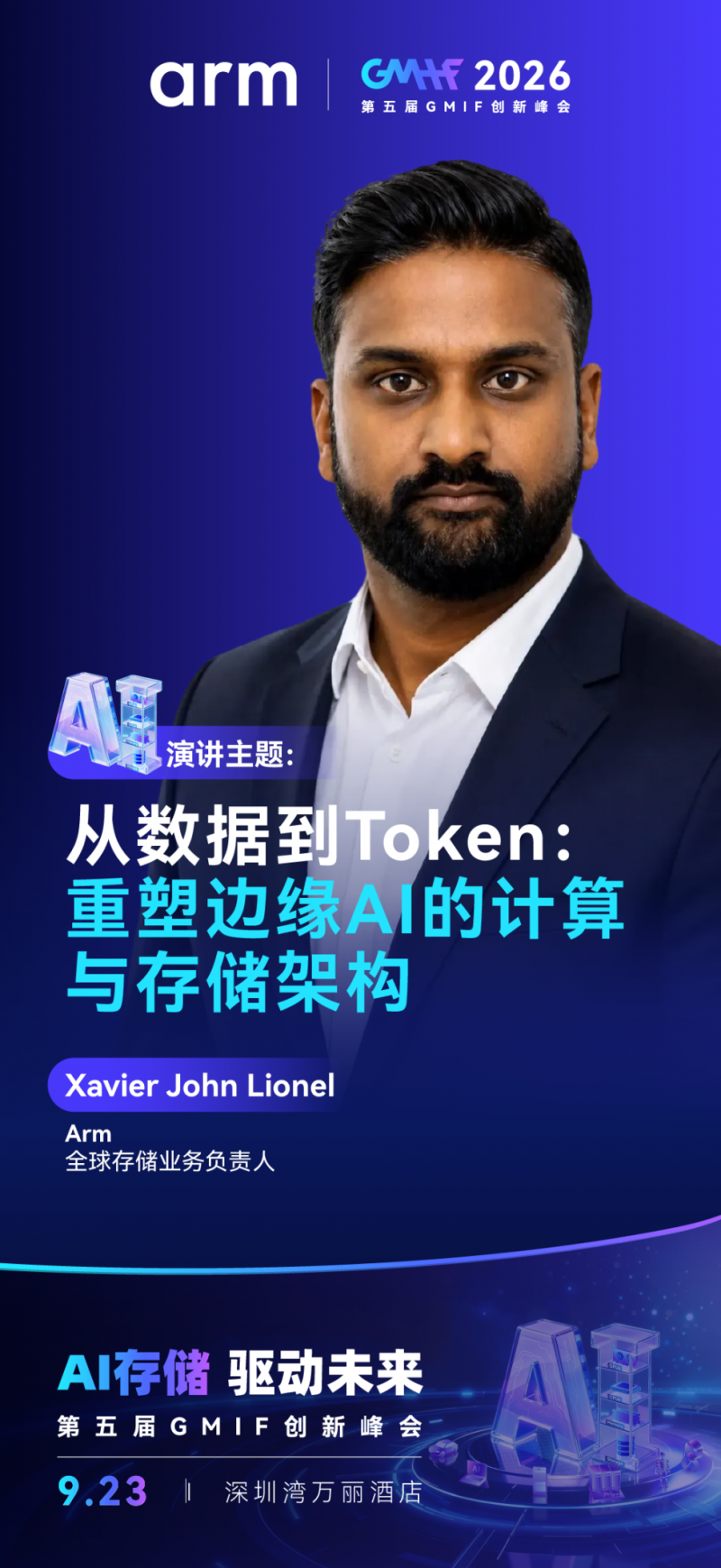 Arm��������GMIF2026������Token����������ܴ洢�����ܹ�
