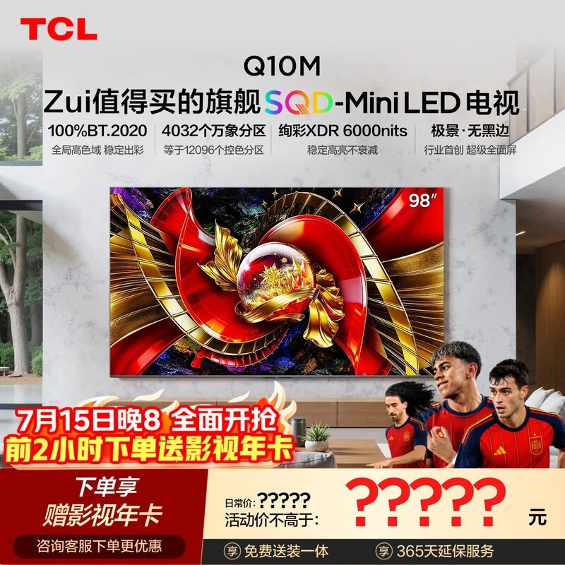TCL 98Q10M MiniLED电视,到手低至15781元