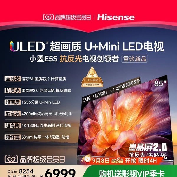 海信 小墨系列 海信小墨E5S 85吋U+MiniLED信芯芯片 墨晶屏4200nits E5Q升级款