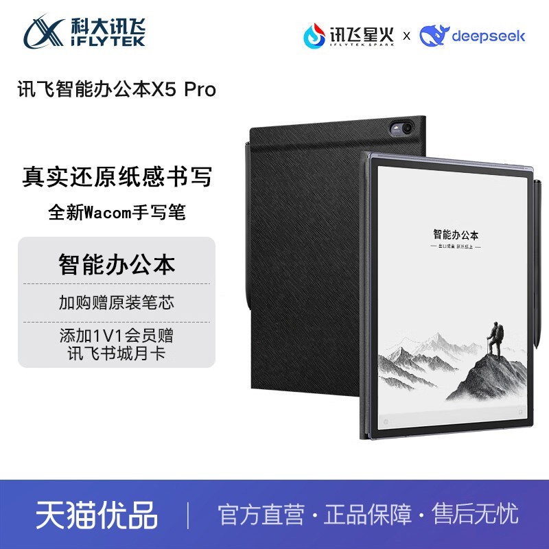科大讯飞 X5 Pro 电子书阅读器
