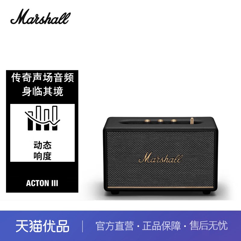Marshall ACTON III 居家 蓝牙音箱