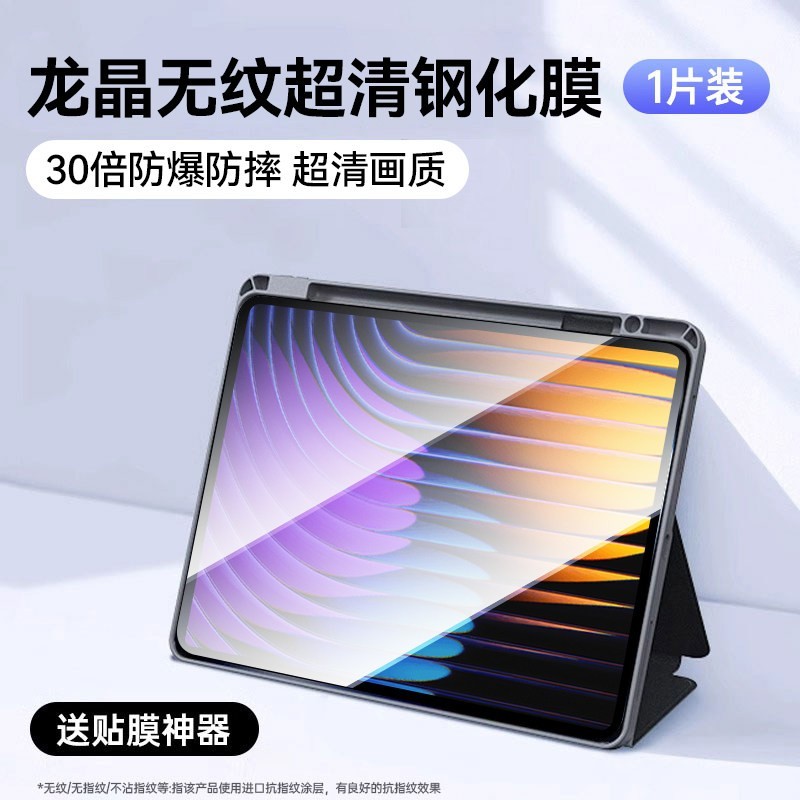 欧炫 适用小米平板7spro钢化膜平板7ultra保护膜平板6spro贴红米Kpad2pro全覆盖redmi6/5/4
