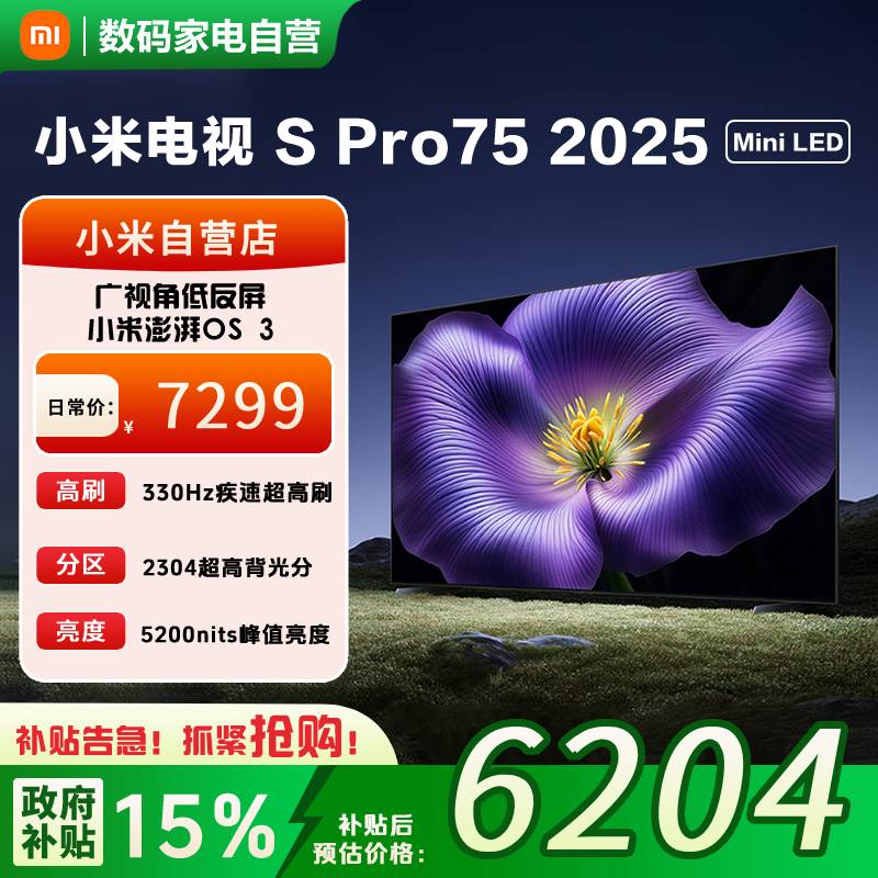 小米 S Pro 2026款 液晶电视