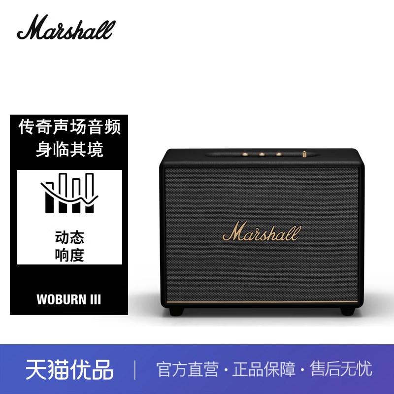 Marshall STANMORE III 音箱3代无线蓝牙摇滚家用重低音