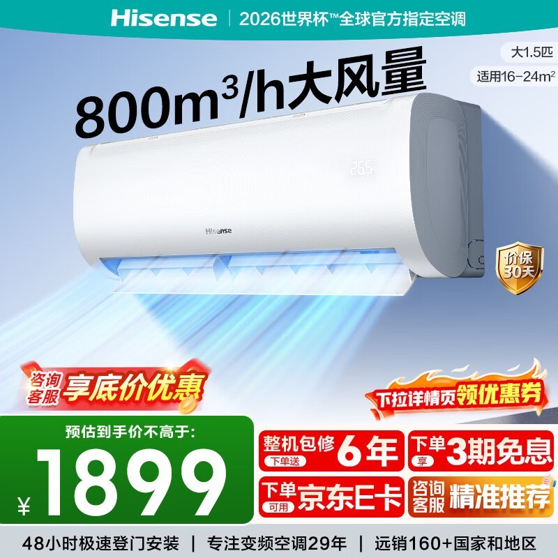 海信易省电空调1.5匹直降84元