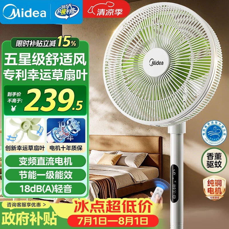 美的幸运草安睡风扇Lite