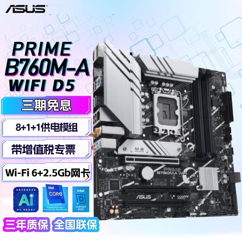 华硕(ASUS)PRIME B760M台式机主板 支持酷睿12/13代/14代CPU主板 PRIME B760M-A WIFI D5