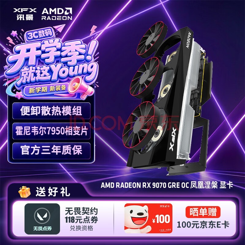 讯景（XFX）AMD RADEON RX 9070 GRE OC凤凰涅槃 12GB DeepSeek人工智能AI设计学习电竞游戏台式机独立显卡