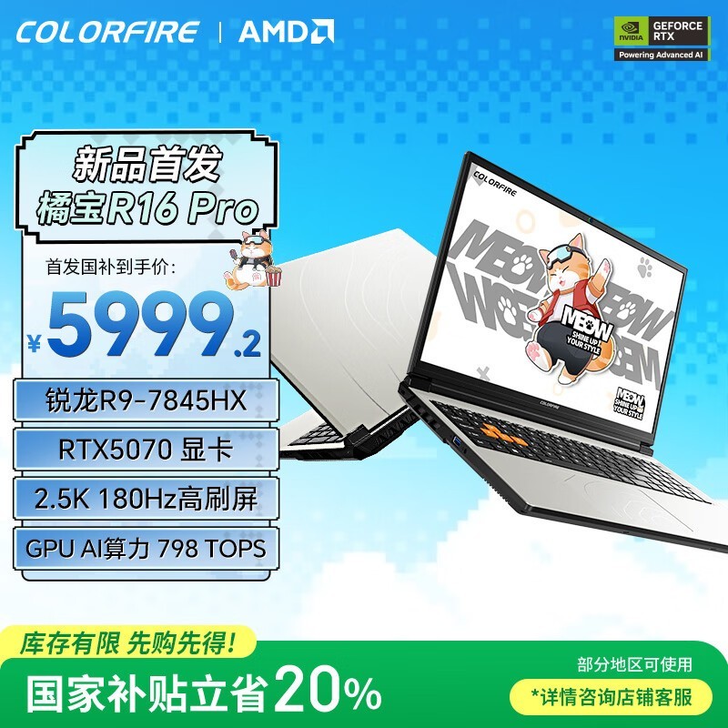 COLORFIRE MEOW橘宝R16 Pro游戏本限时特惠7999元_笔记本导购-中关村在线