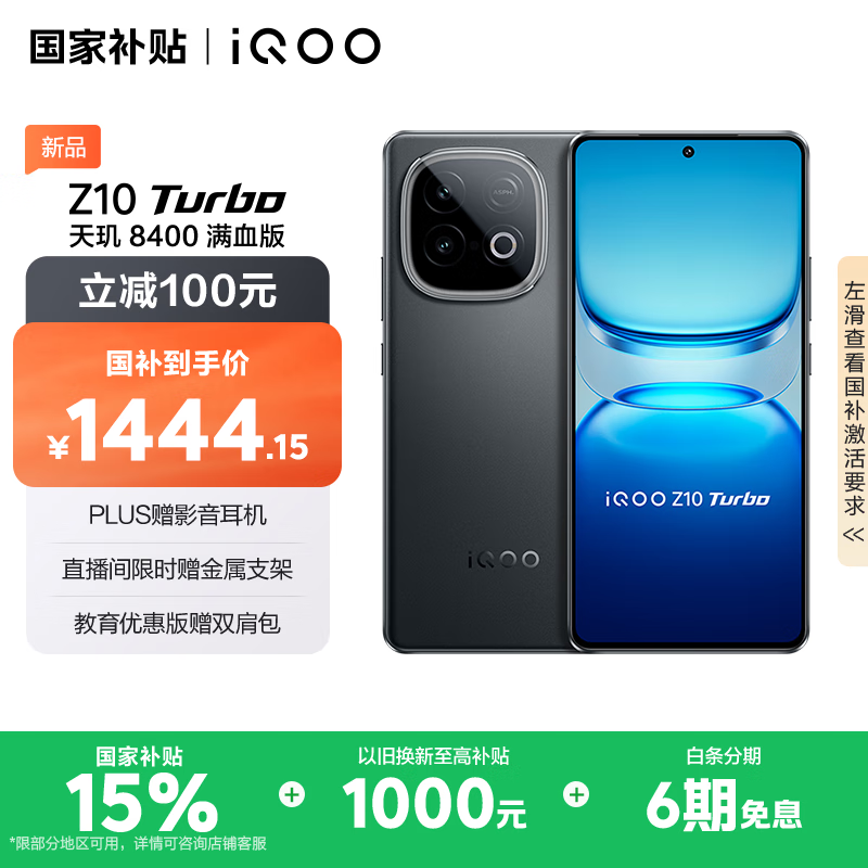 iQOO Z10 Turbo(12GB/256GB)