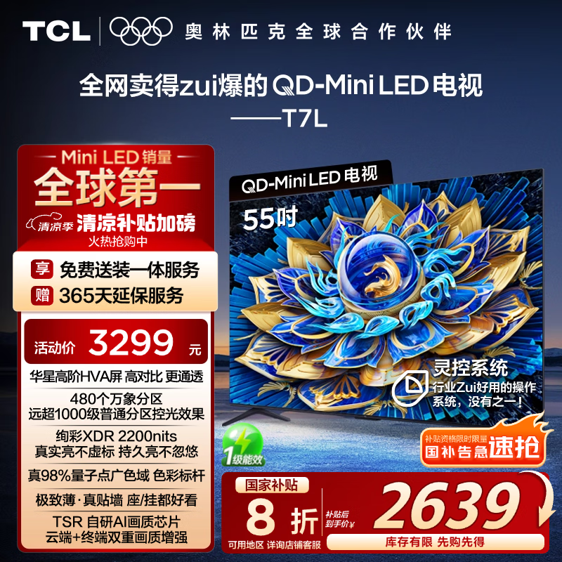 TCL 55T7Lػ2639Ԫ