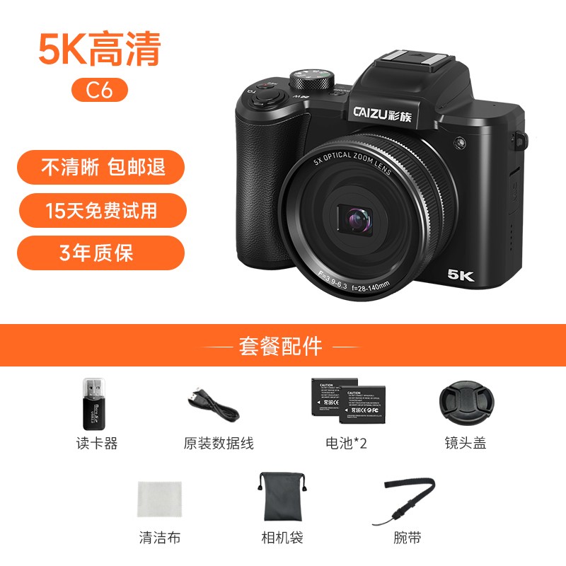 彩族C6相机1099元可入,适合vlog入门