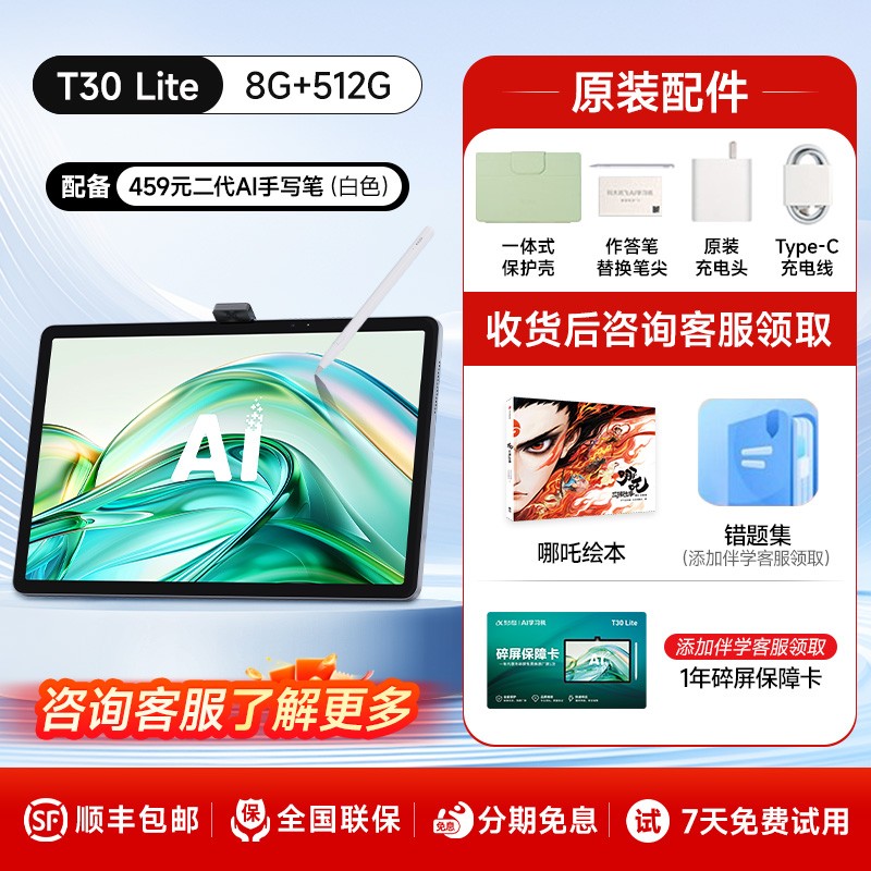 科大讯飞T30 Lite学习机8折特惠