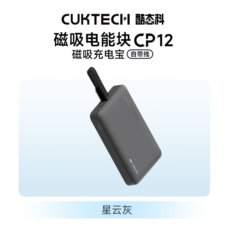 酷态科10000毫安磁吸充电宝限时特惠80.66元