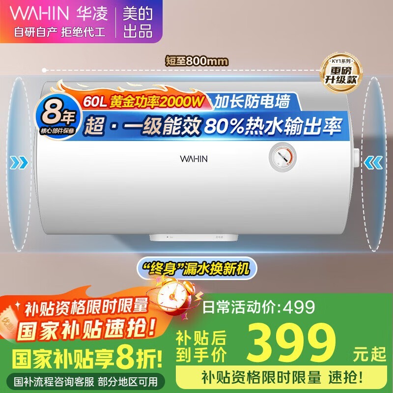 华凌60升电热水器F6020-KY1Pro低至399元