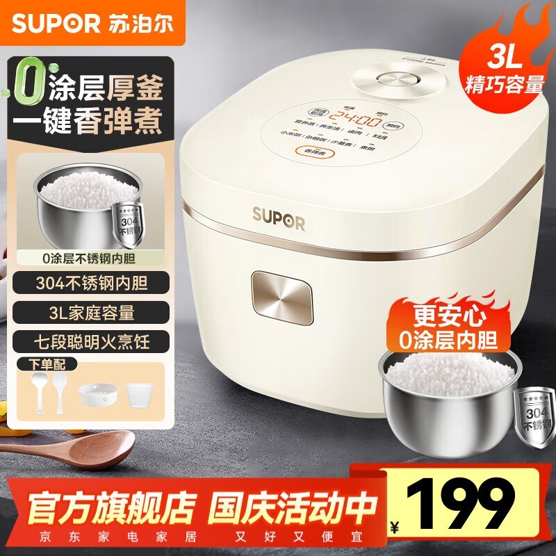 苏泊尔3L无涂层电饭锅到手仅166元