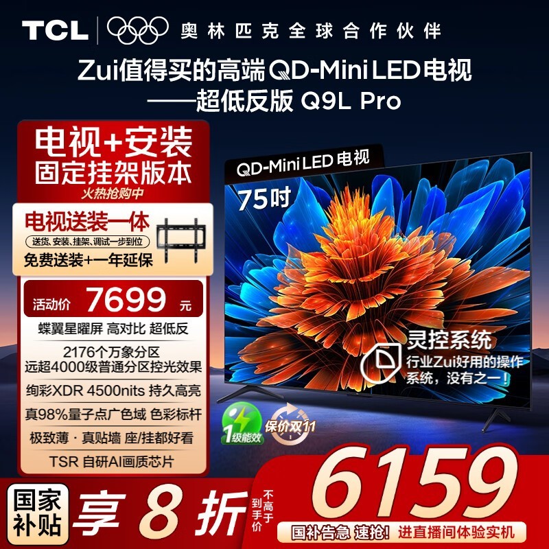 TCL 75Q9L Proӵ4287Ԫ