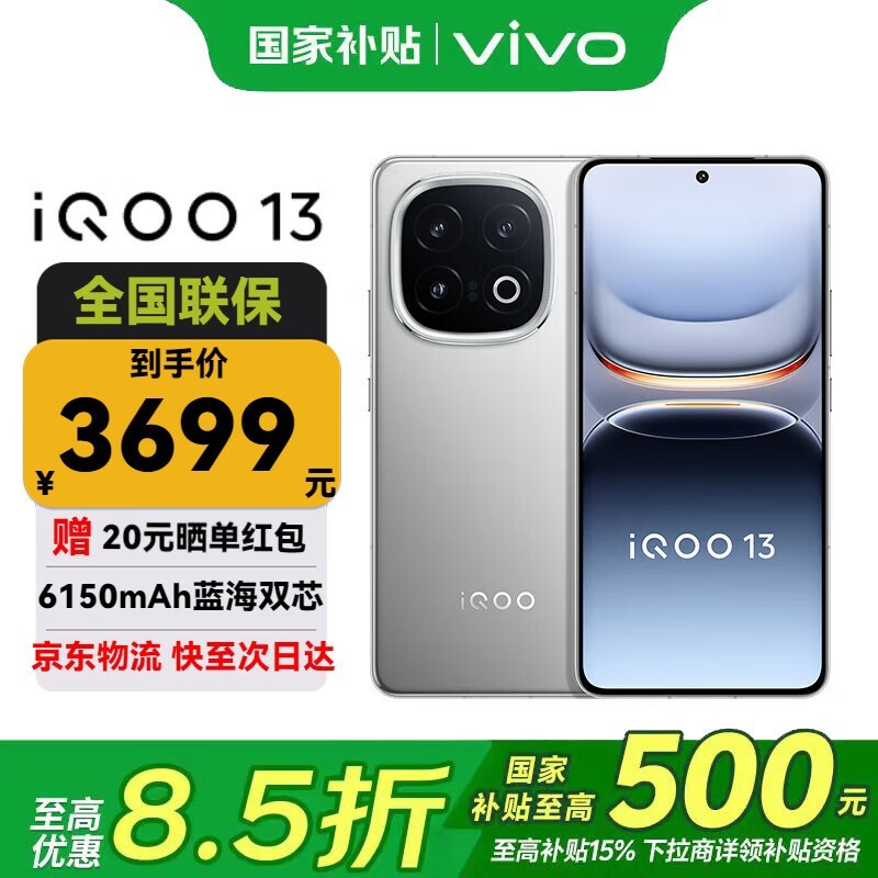 iQOO13纳多灰款直降千元疯抢