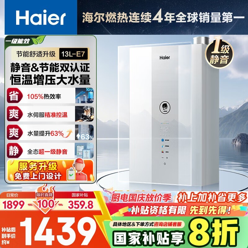 海尔清氧13L燃气热水器