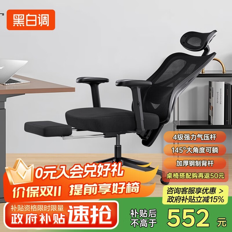 黑白调P1电脑椅京东促,低至551元