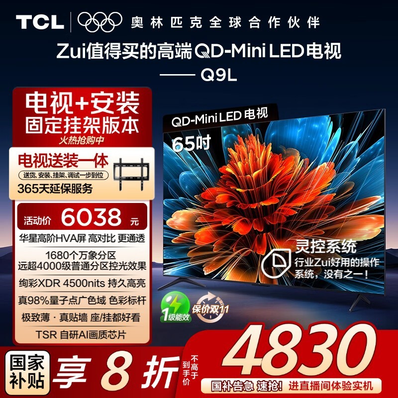 TCL 65Q9L 65Ӣ��4K�����һ�3544Ԫ