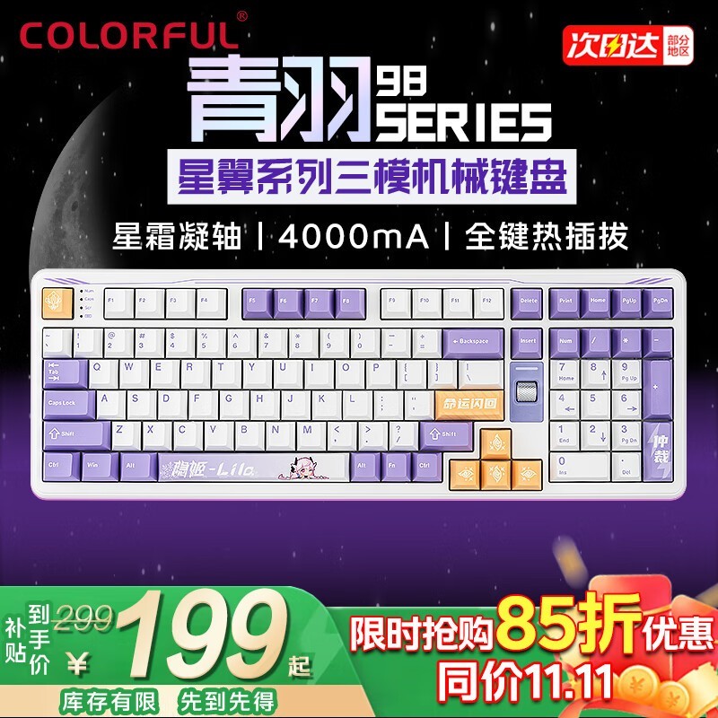 七彩虹青羽98Pro磁轴键盘
