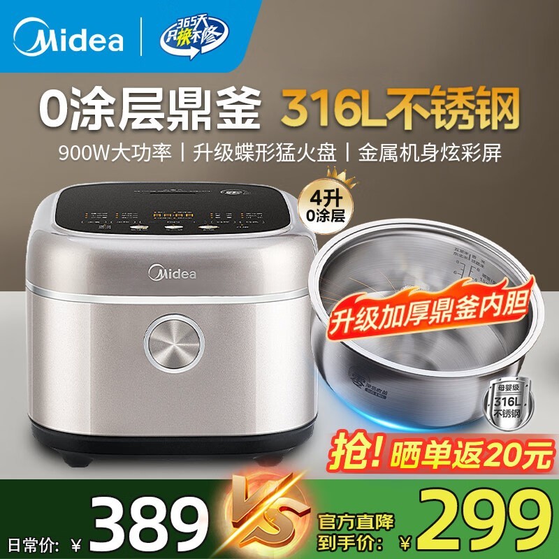 美的316L不锈钢电饭煲260元