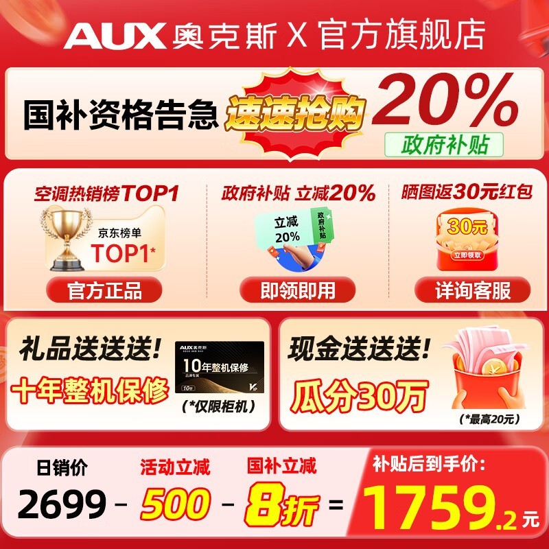 奥克斯省电侠PRO空调大1匹直降