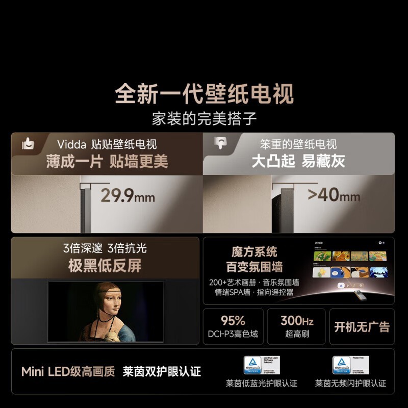 Vidda 85V7Q贴贴壁纸电视