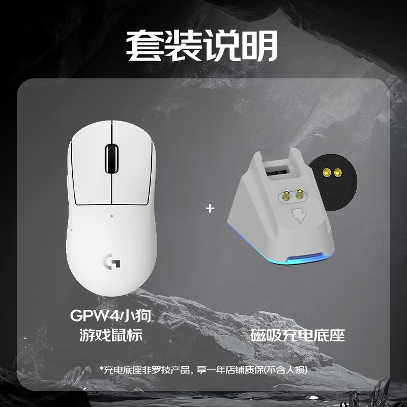 罗技GPW4小狗无线充电套装特惠