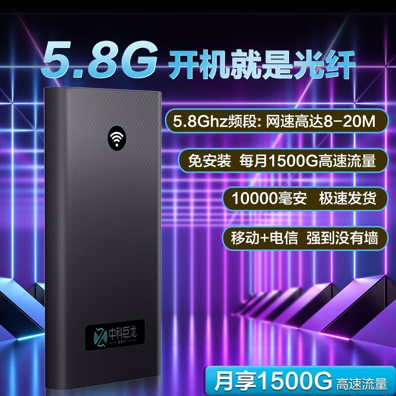 中科巨龙2025随身WiFi56元抢