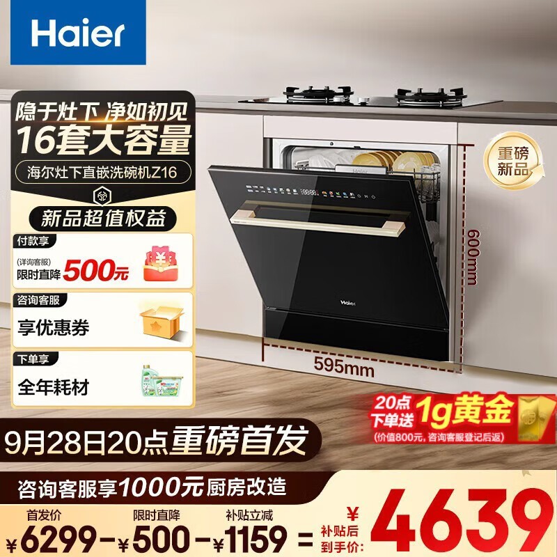 Haier海尔Z16洗碗机16套大容量