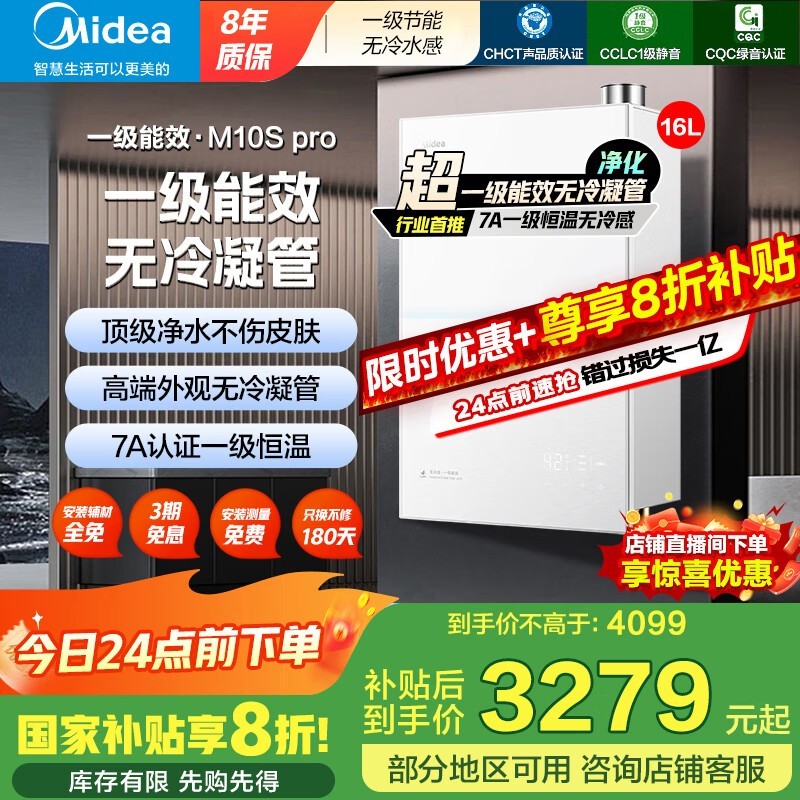 美的16L燃气热水器2479元抢