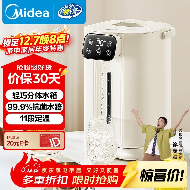 美的电热水瓶到手127元