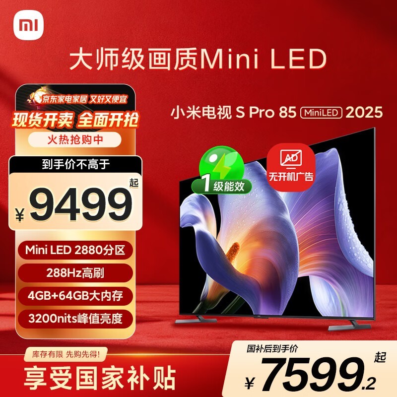 小米 S Pro Mini LED 2025款 85英寸(L85MB-SP)