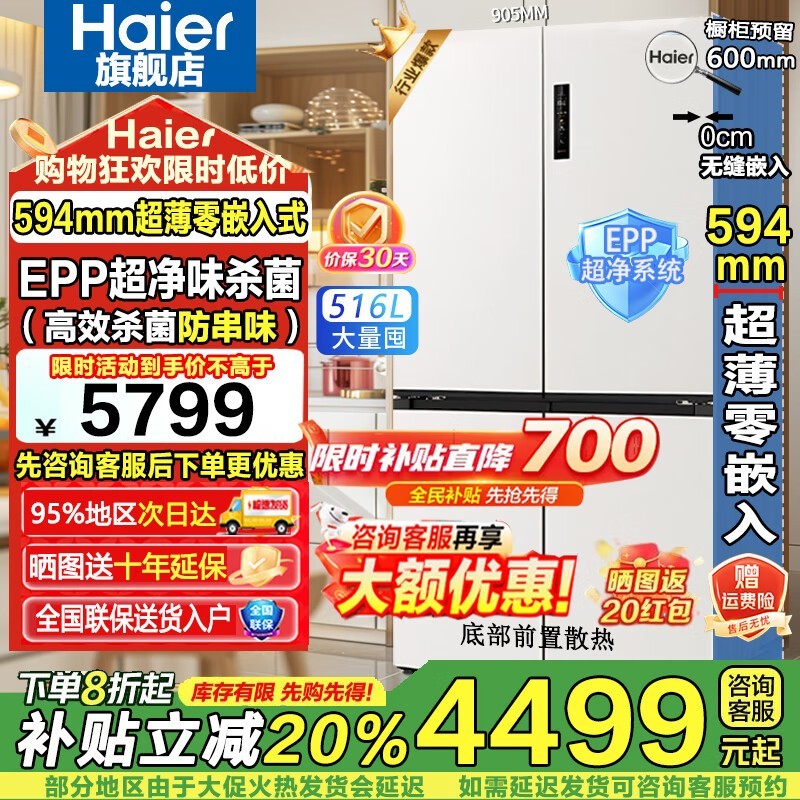 海尔山茶花冰箱516L到手3274