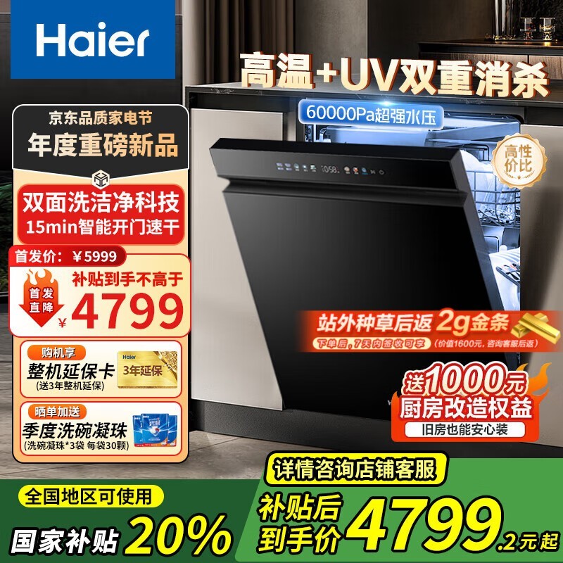 Haier海尔W5000Plus洗碗机钜惠3889元