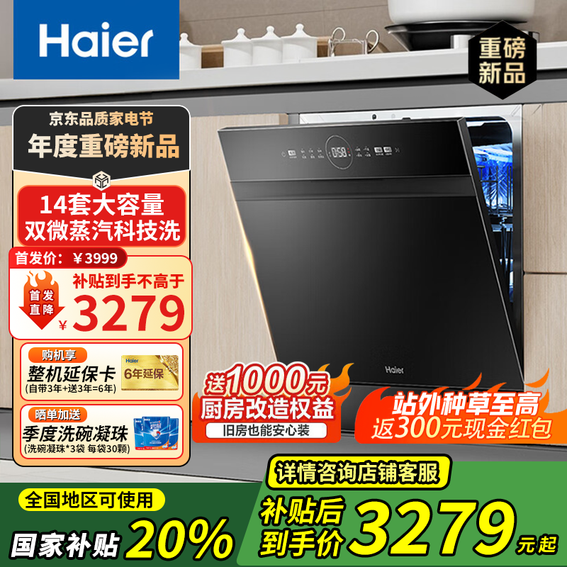 Haier14套洗碗机EBW1458GH Z11Max