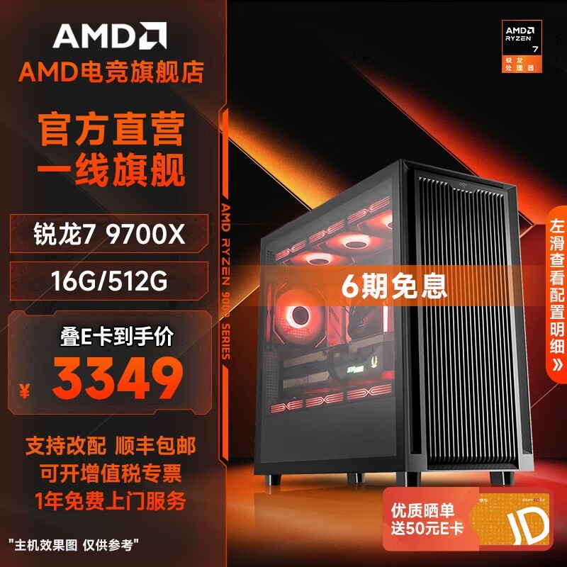 AMD 9700X��װ��3399Ԫ