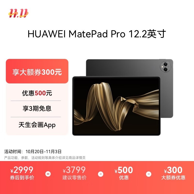 »ªÎª MatePad Pro 12.2Ó¢´ç(12GB/256GB)
