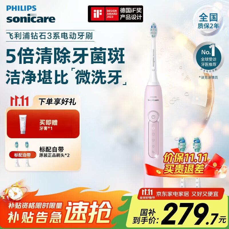 飞利浦钻石3系电动牙刷热促