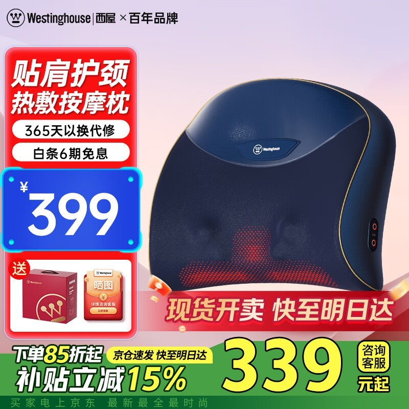 西屋BX2S颈椎按摩器399元