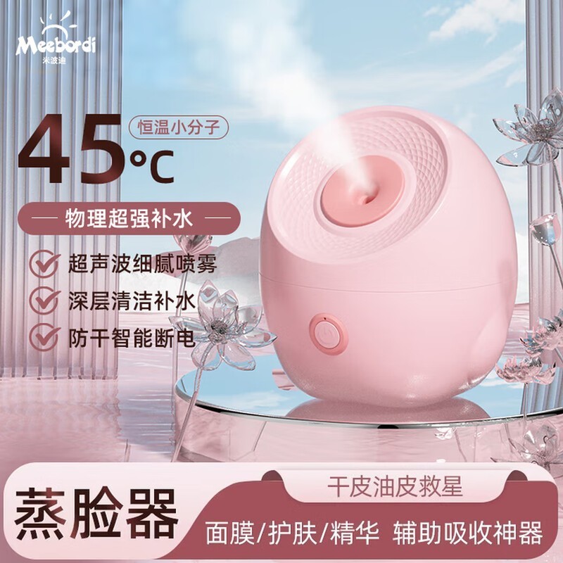 米波迪蒸脸仪53.1元抢