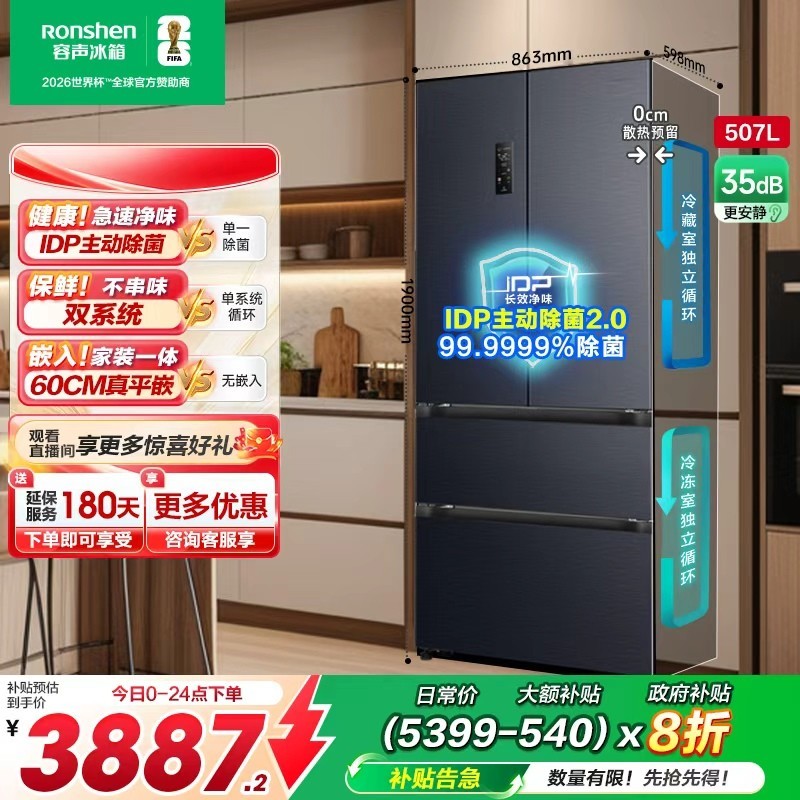 Ronshen 容声 507L双系统法式四开门电冰箱一级超薄嵌入式家用冰箱