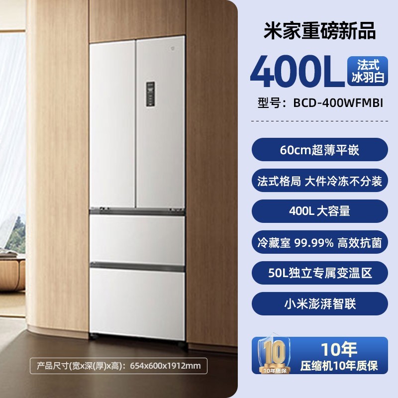 MIJIA 米家 Pro系列 BCD-508WFTMBI 风冷法式门冰箱 508L 白色